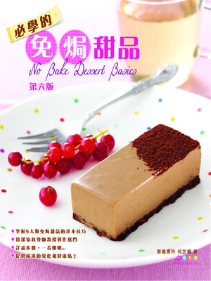 cover image of 必學的免焗甜品